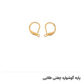 پایه گوشواره (فقط با گوشواره میوکی فروخته میشوند و به تنهایی فروشی نیستند)